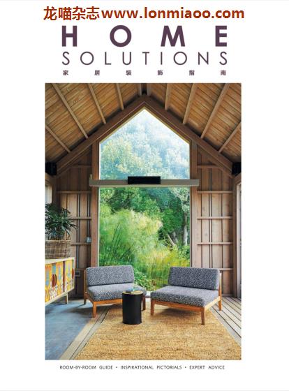 [香港版]Home Journal 年度特刊 Home Solutions 2021 家居装饰指南双语PDF电子杂志